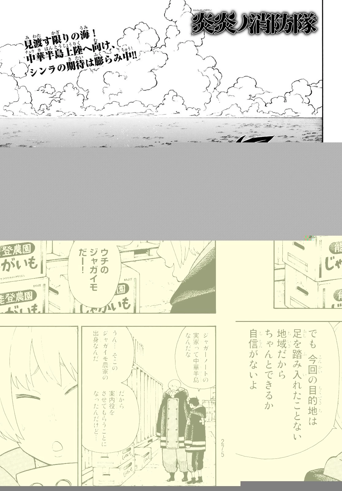 炎炎ノ消防隊 第112話 - 5