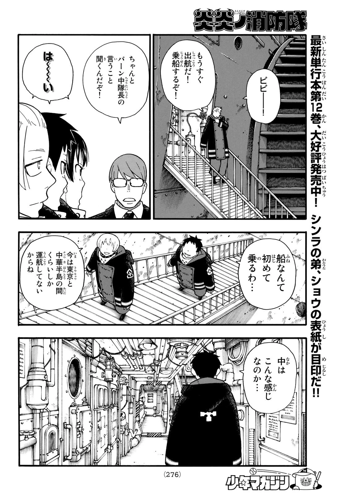 炎炎ノ消防隊 第112話 - 6