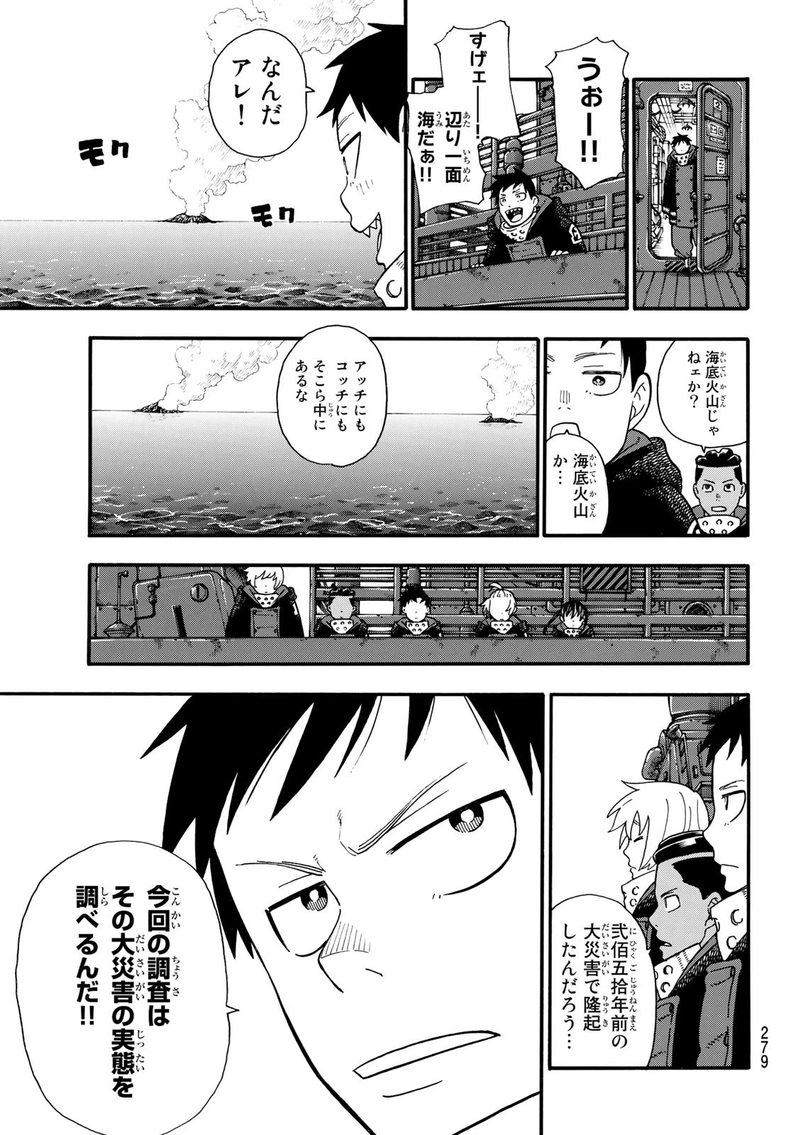 炎炎ノ消防隊 第112話 - 9