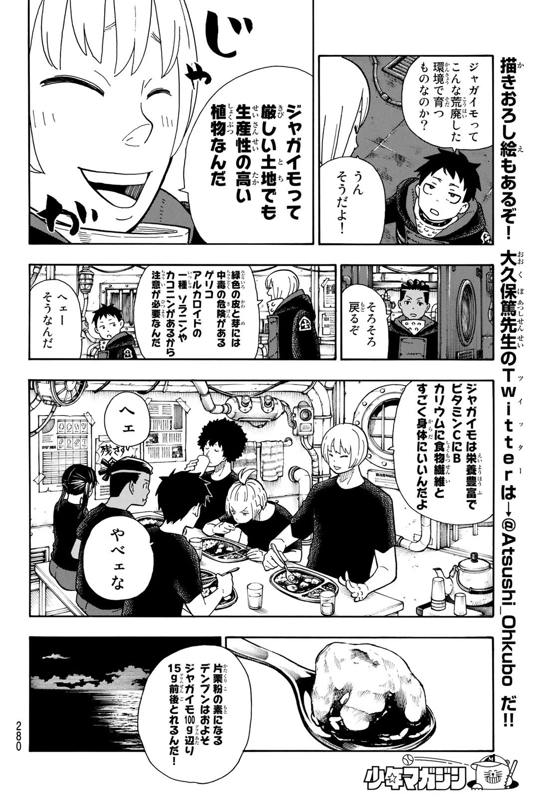 炎炎ノ消防隊 第112話 - 10