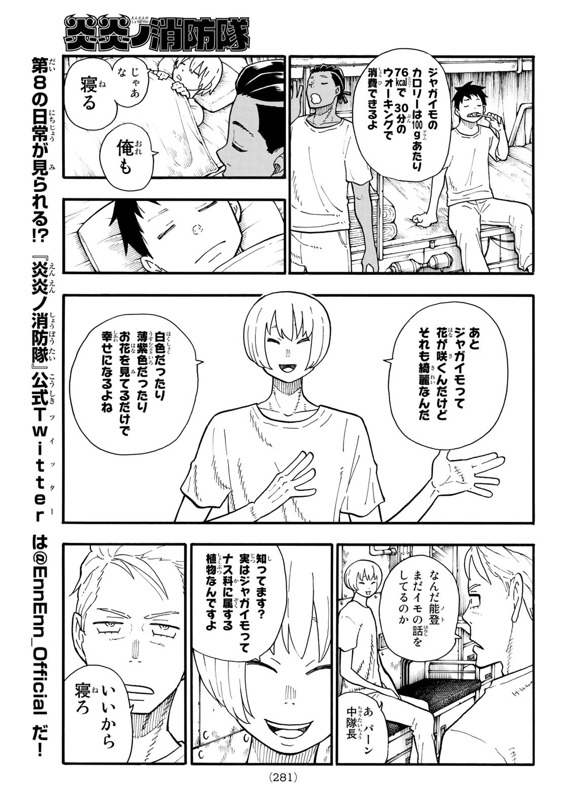 炎炎ノ消防隊 第112話 - 11