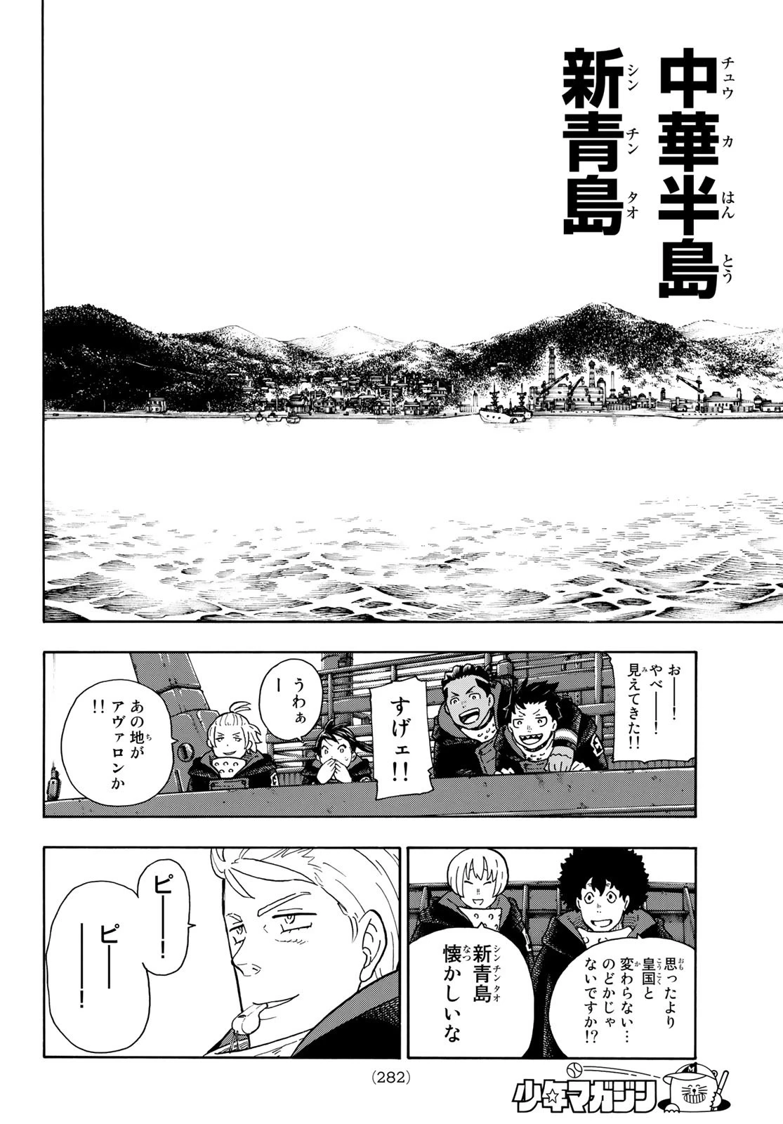 炎炎ノ消防隊 第112話 - 12