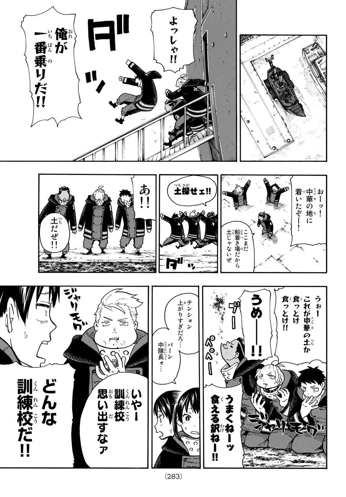 炎炎ノ消防隊 第112話 - 13