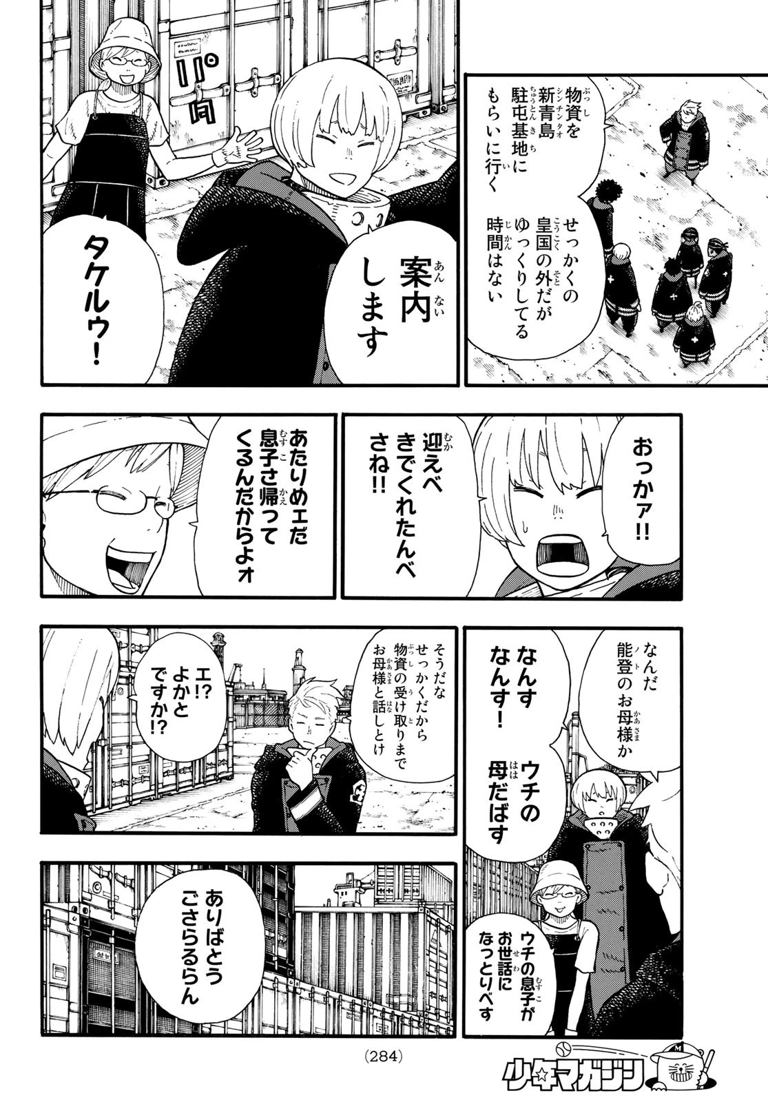 炎炎ノ消防隊 第112話 - 14