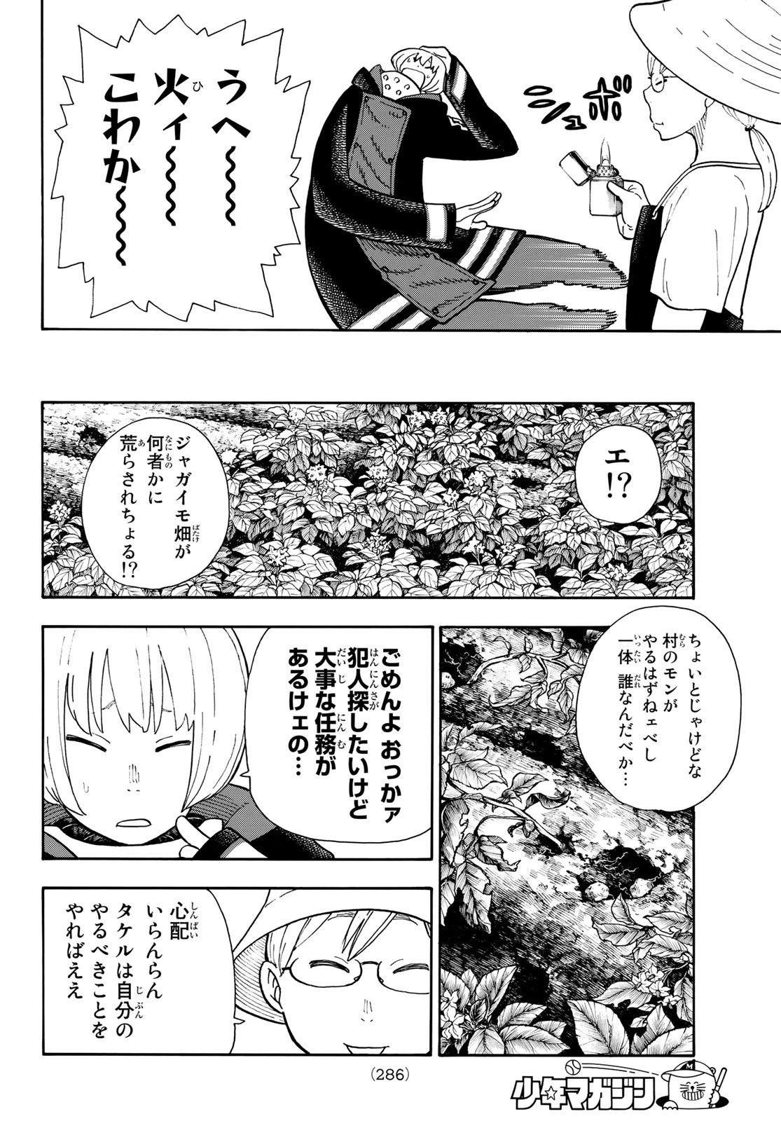 炎炎ノ消防隊 第112話 - 16