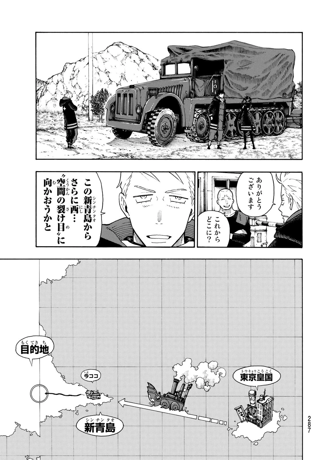 炎炎ノ消防隊 第112話 - 17