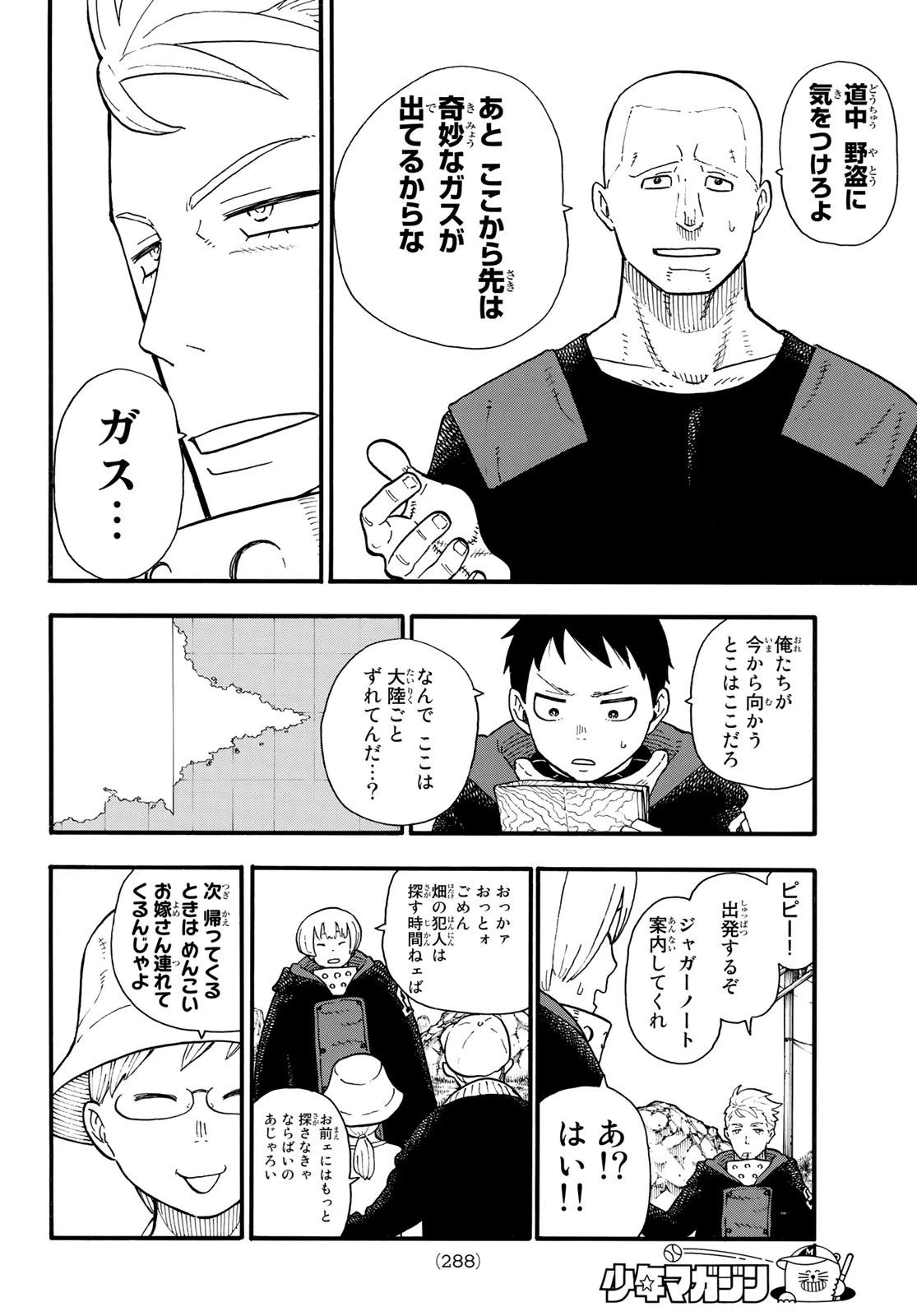 炎炎ノ消防隊 第112話 - 18