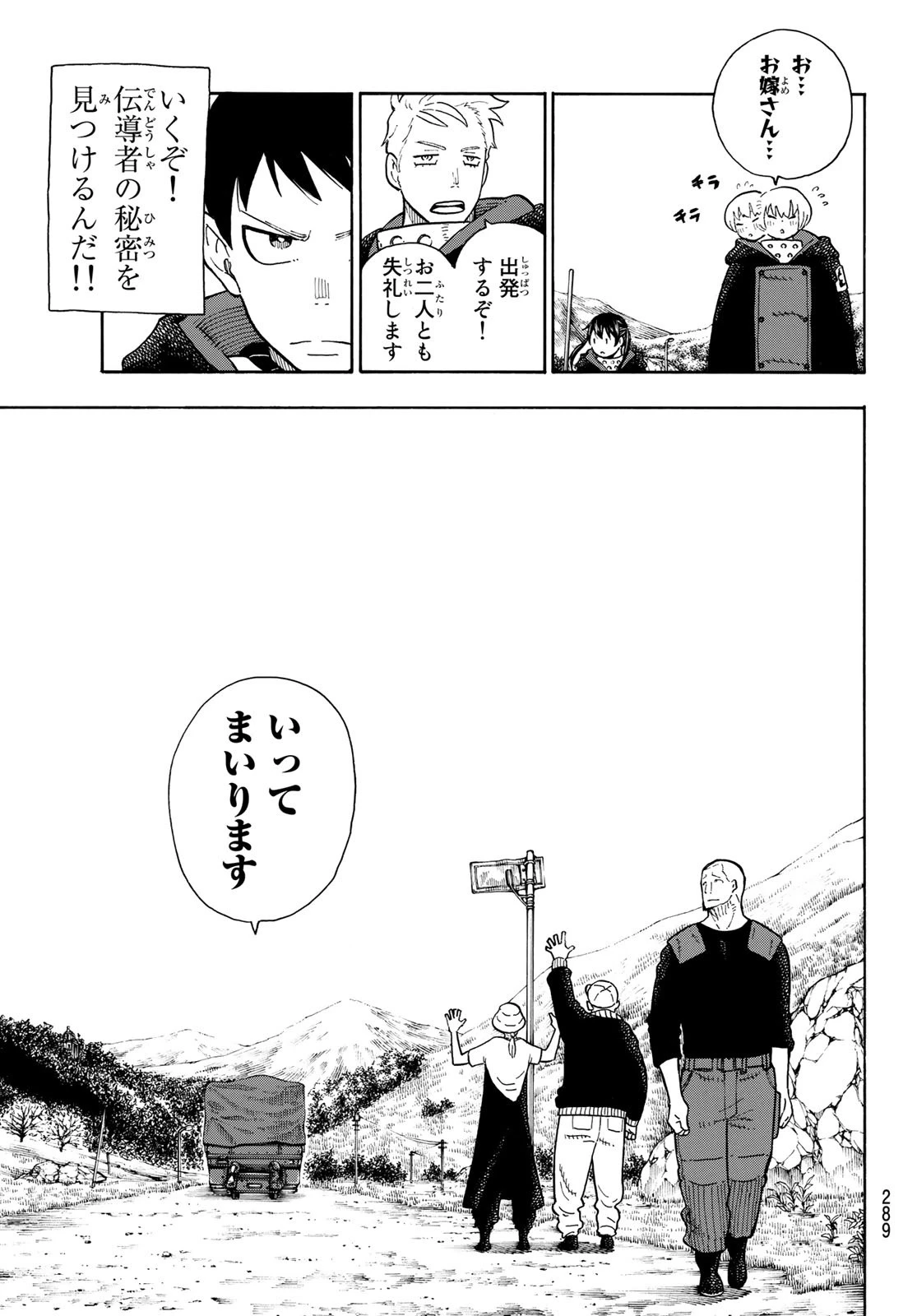 炎炎ノ消防隊 第112話 - 19