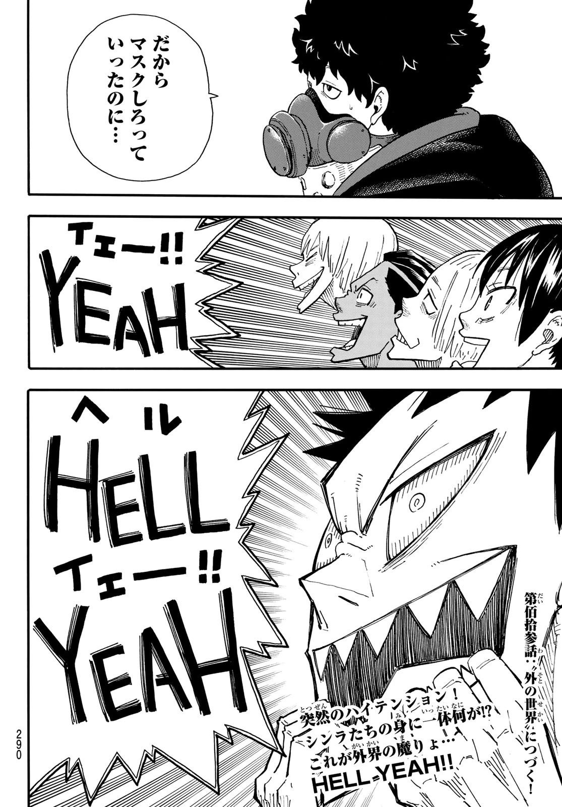 炎炎ノ消防隊 第112話 - 20