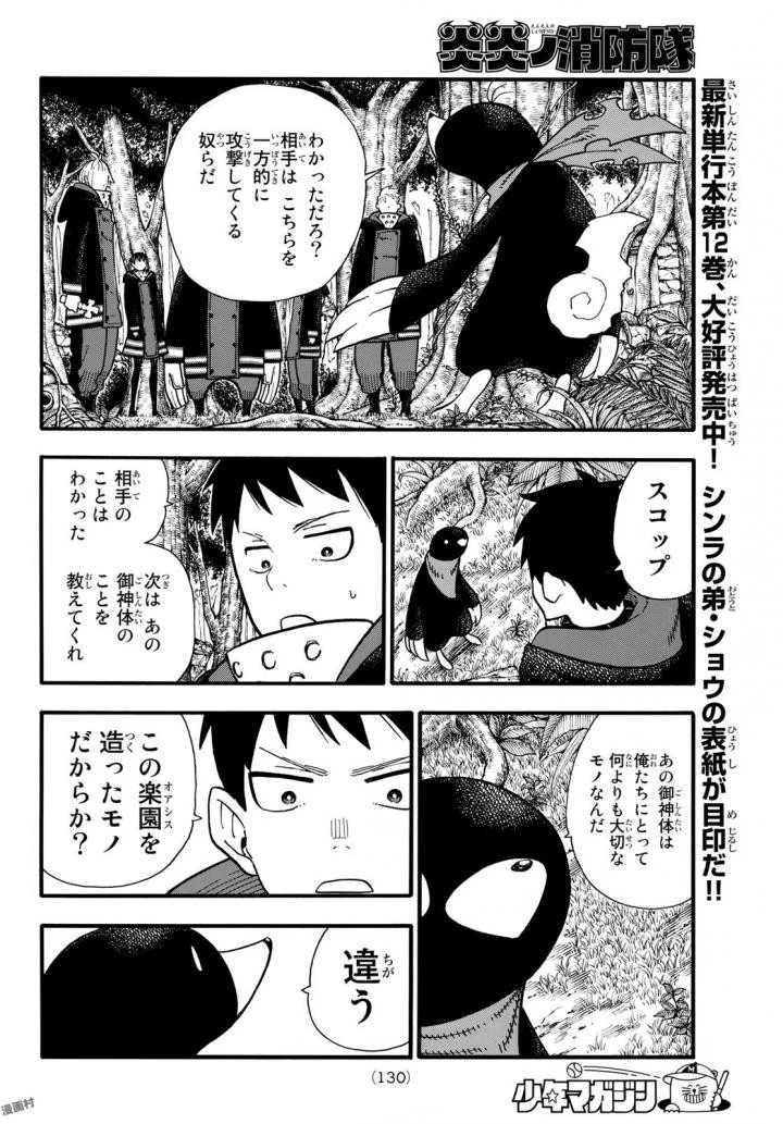 炎炎ノ消防隊 第116話 - 4