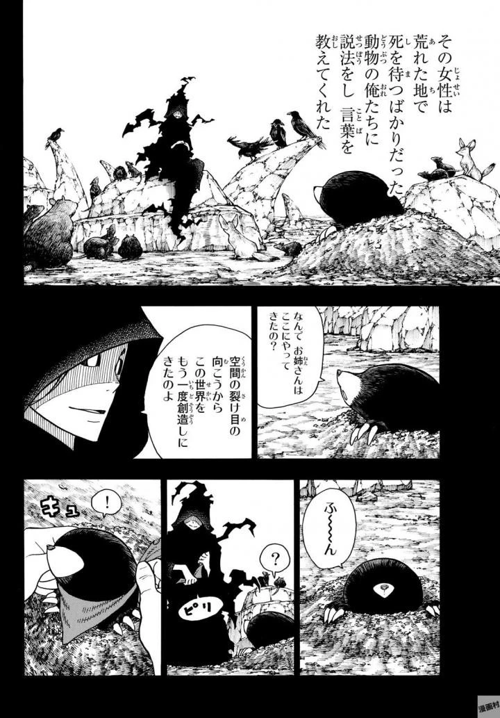 炎炎ノ消防隊 第116話 - 6