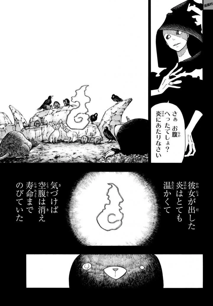 炎炎ノ消防隊 第116話 - 7