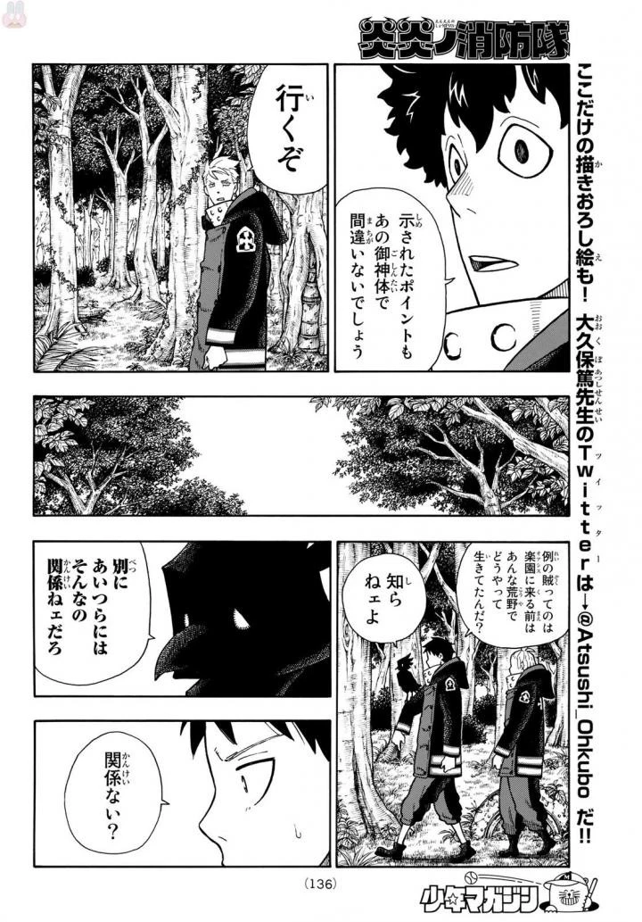 炎炎ノ消防隊 第116話 - 10