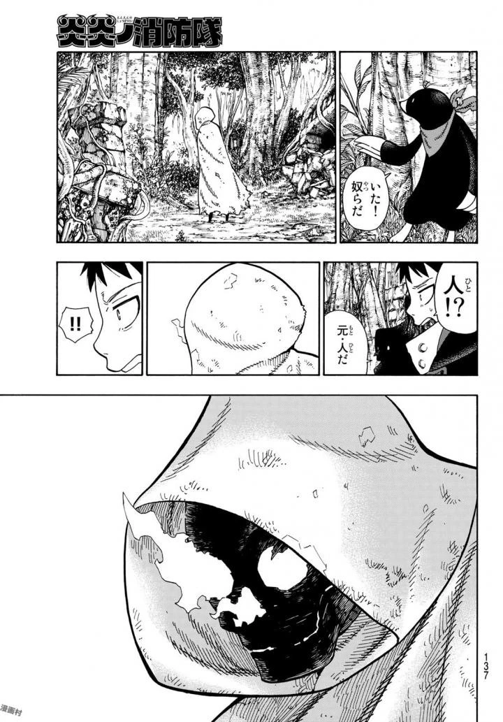 炎炎ノ消防隊 第116話 - 11