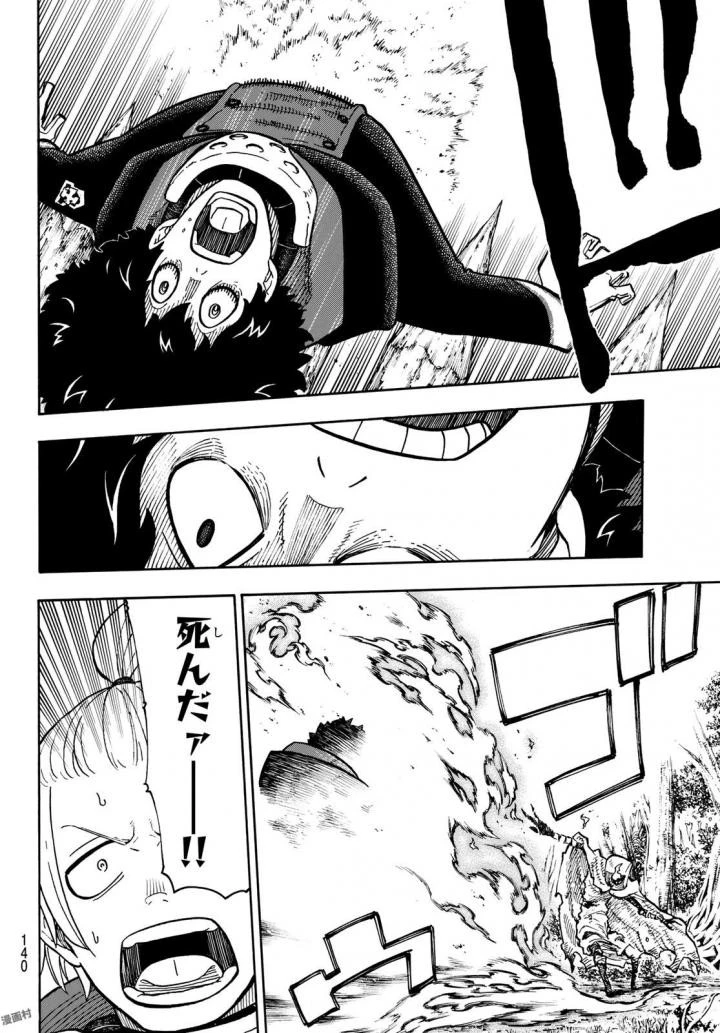 炎炎ノ消防隊 第116話 - 14