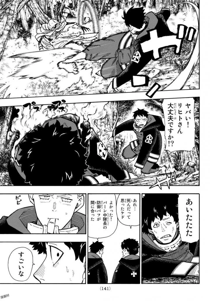 炎炎ノ消防隊 第116話 - 15