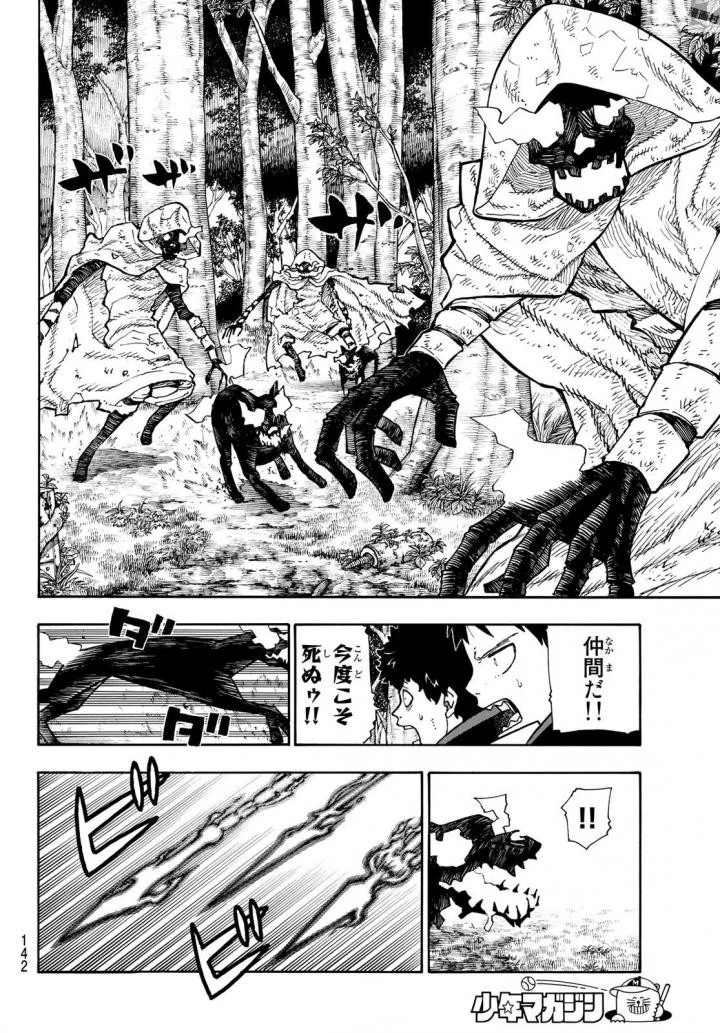 炎炎ノ消防隊 第116話 - 16