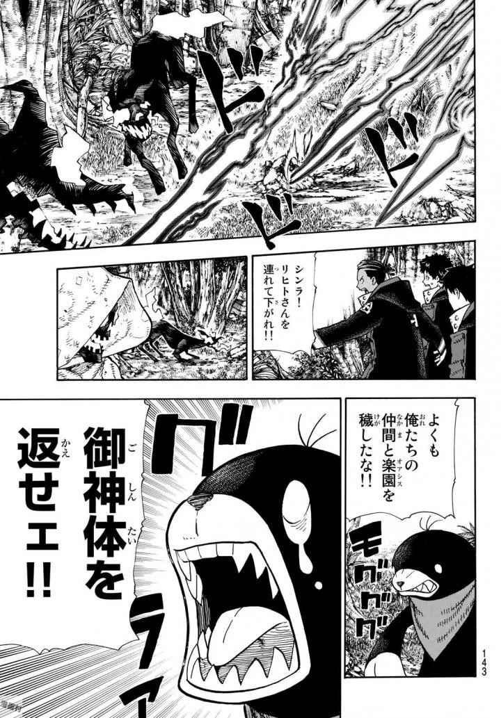 炎炎ノ消防隊 第116話 - 17