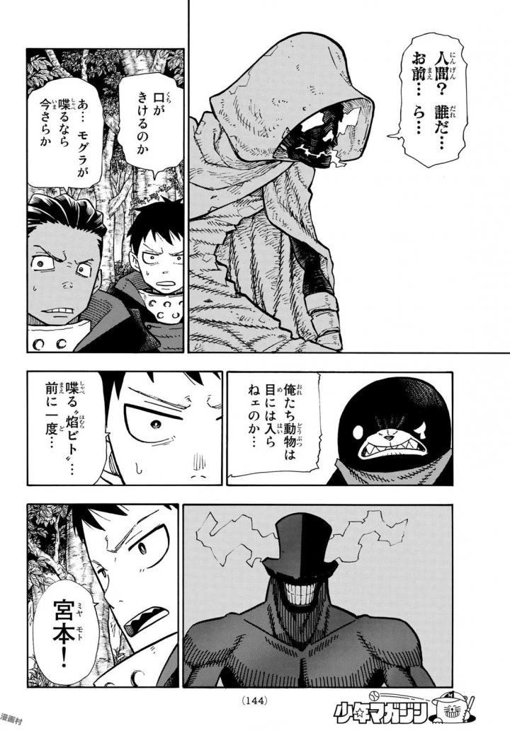 炎炎ノ消防隊 第116話 - 18