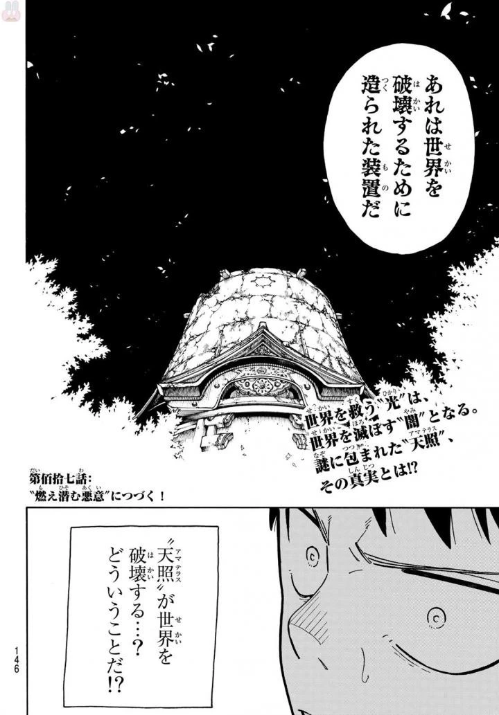 炎炎ノ消防隊 第116話 - 20