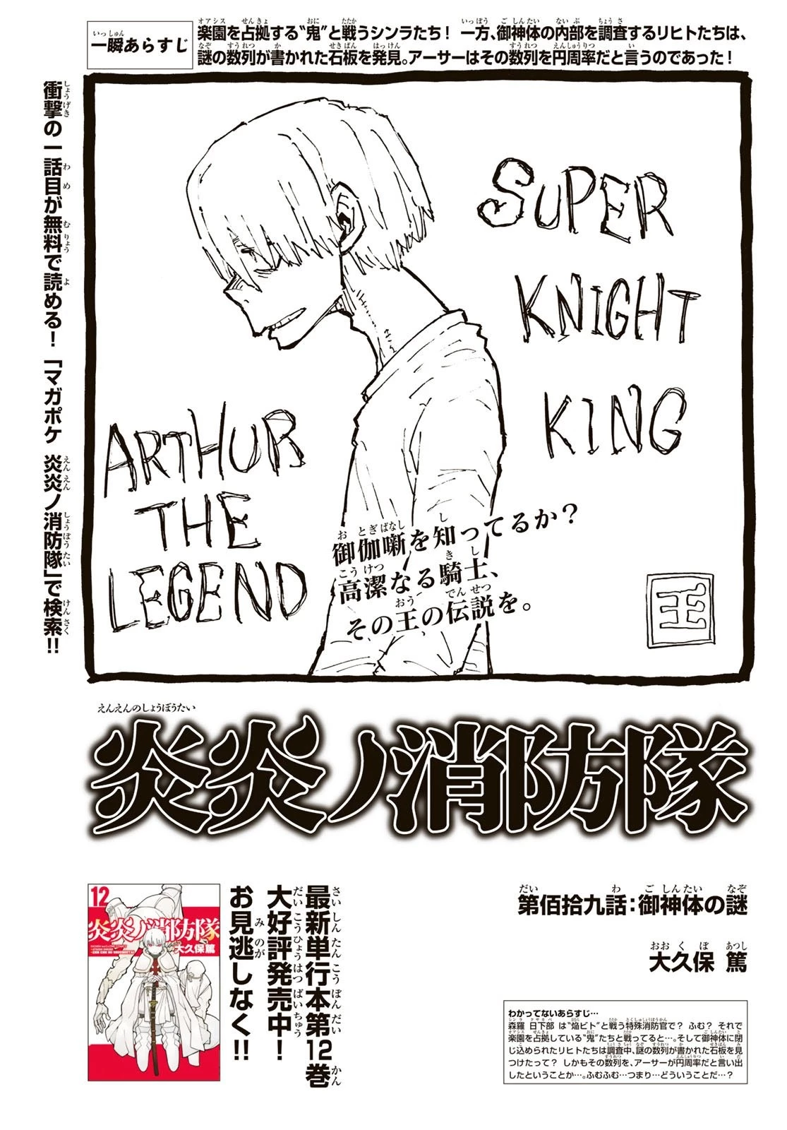 炎炎ノ消防隊 第119話 - 1