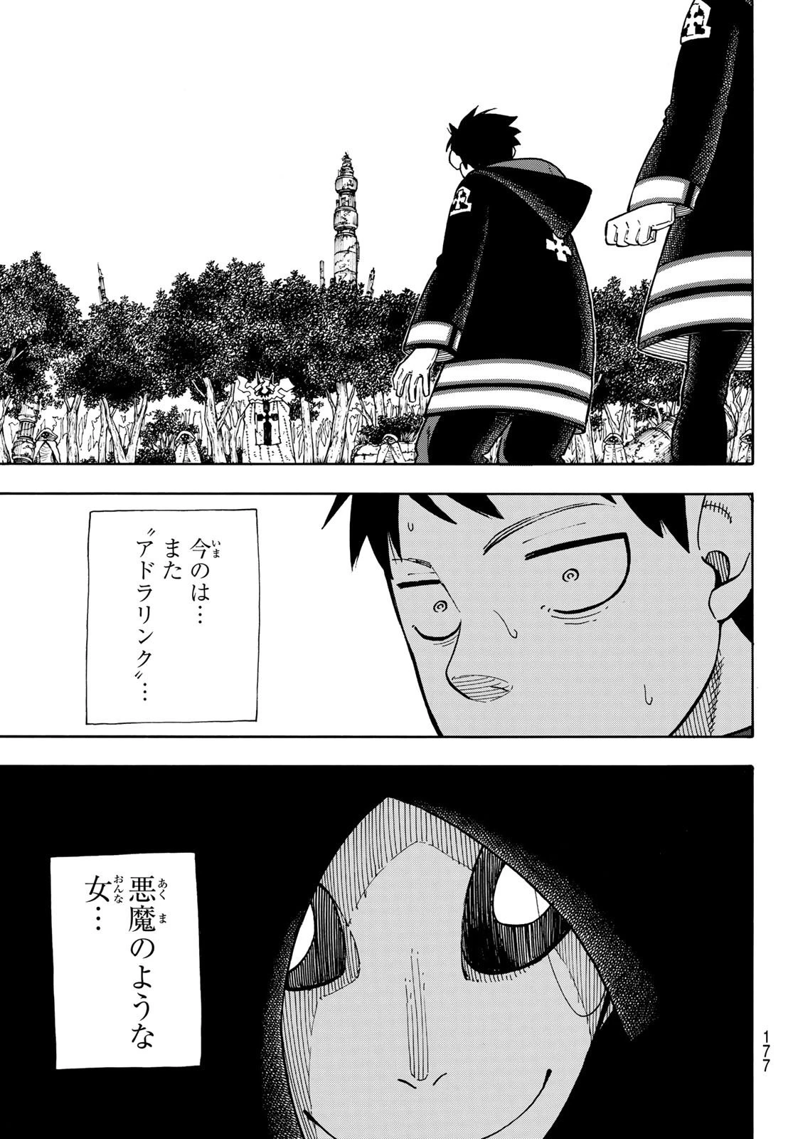 炎炎ノ消防隊 第119話 - 5