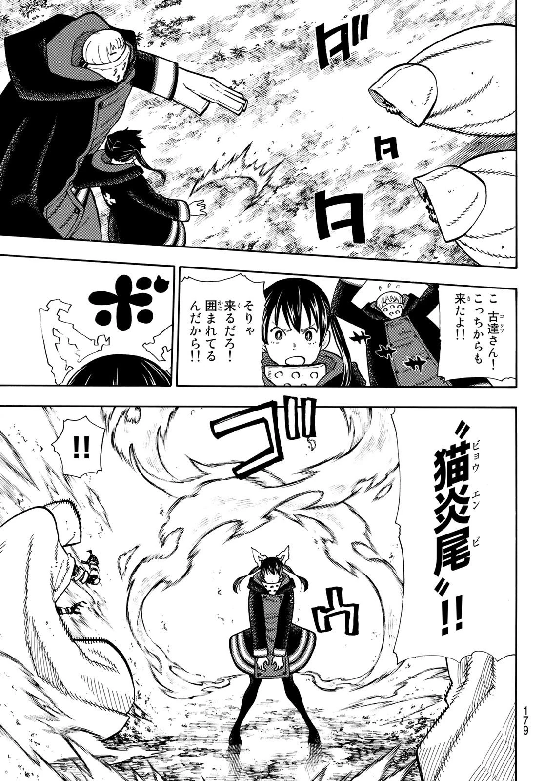 炎炎ノ消防隊 第119話 - 7