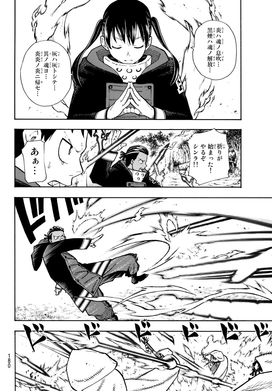 炎炎ノ消防隊 第119話 - 8