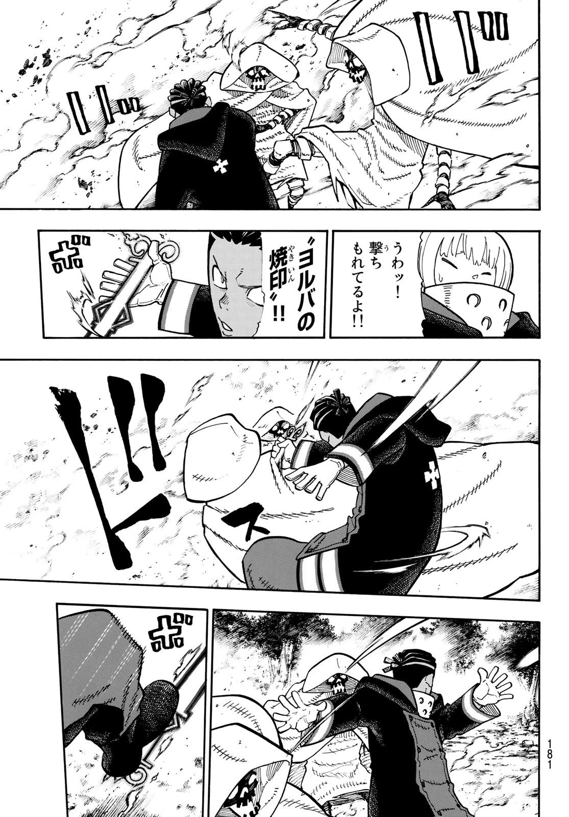 炎炎ノ消防隊 第119話 - 9