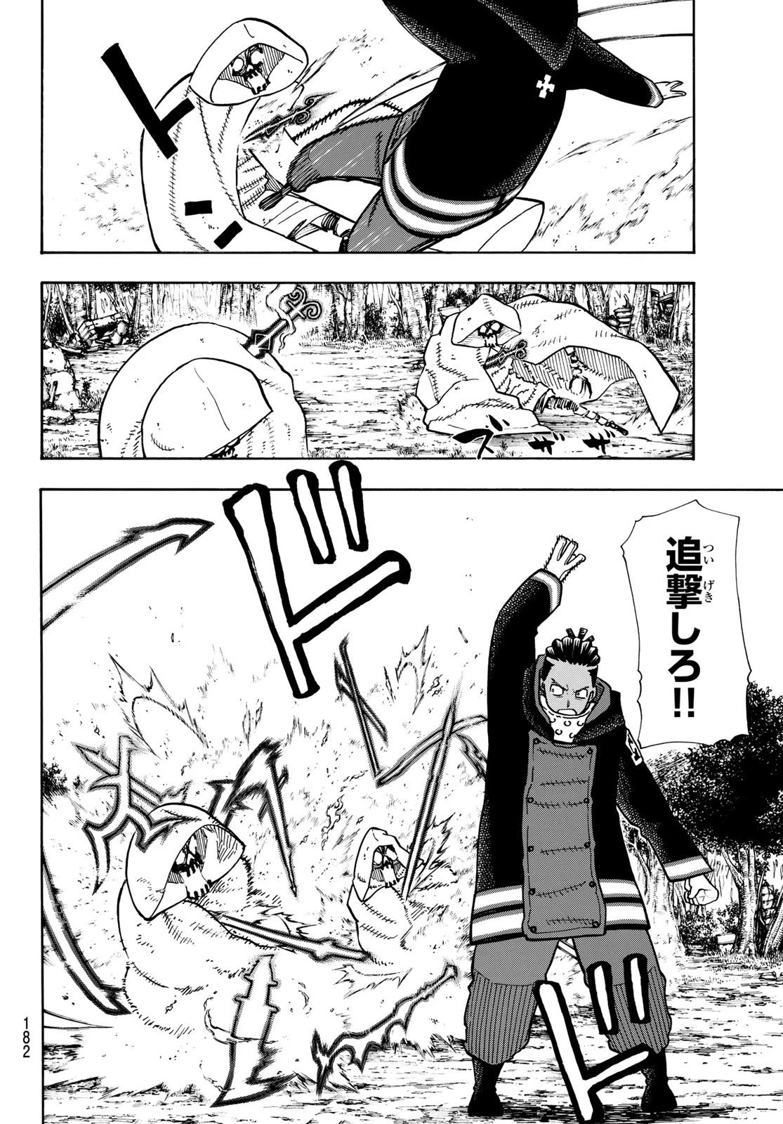 炎炎ノ消防隊 第119話 - 10