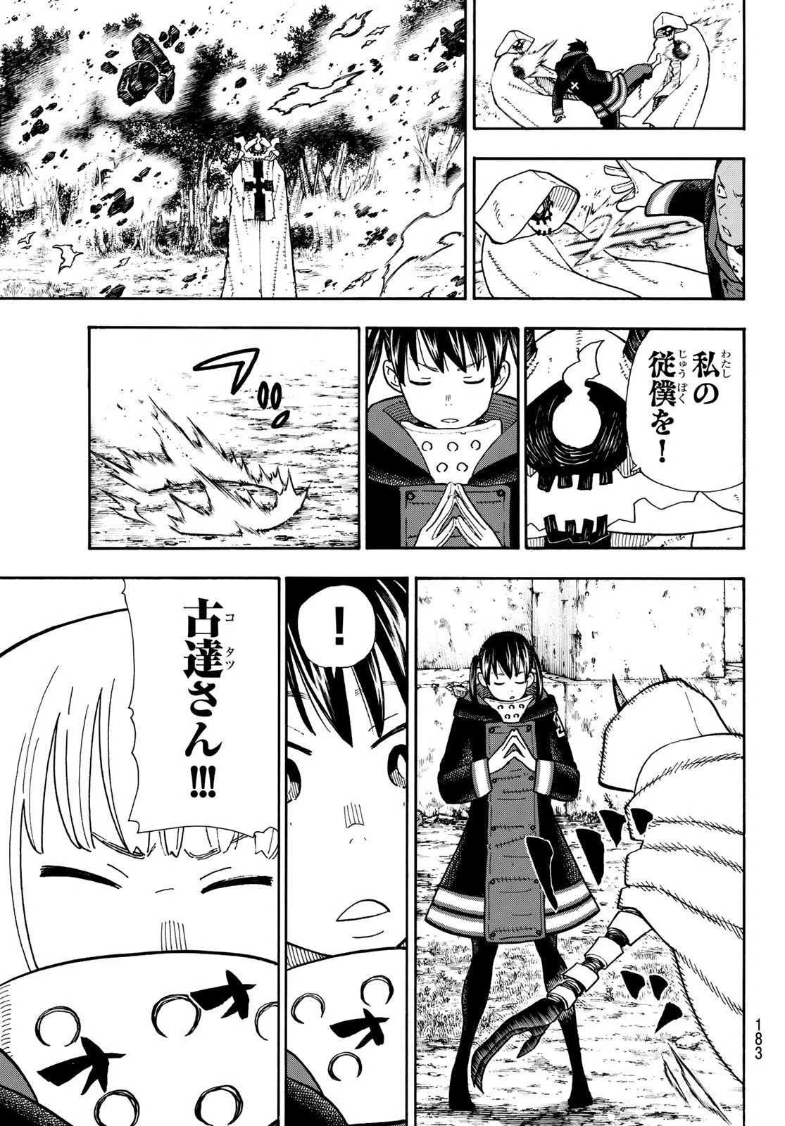 炎炎ノ消防隊 第119話 - 11