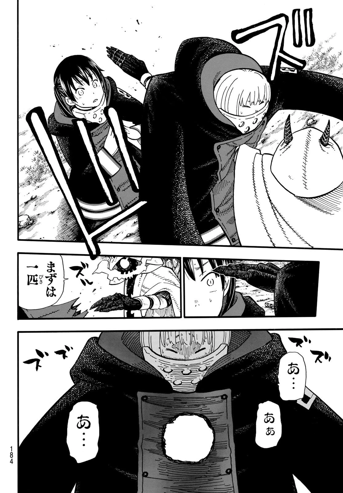 炎炎ノ消防隊 第119話 - 12