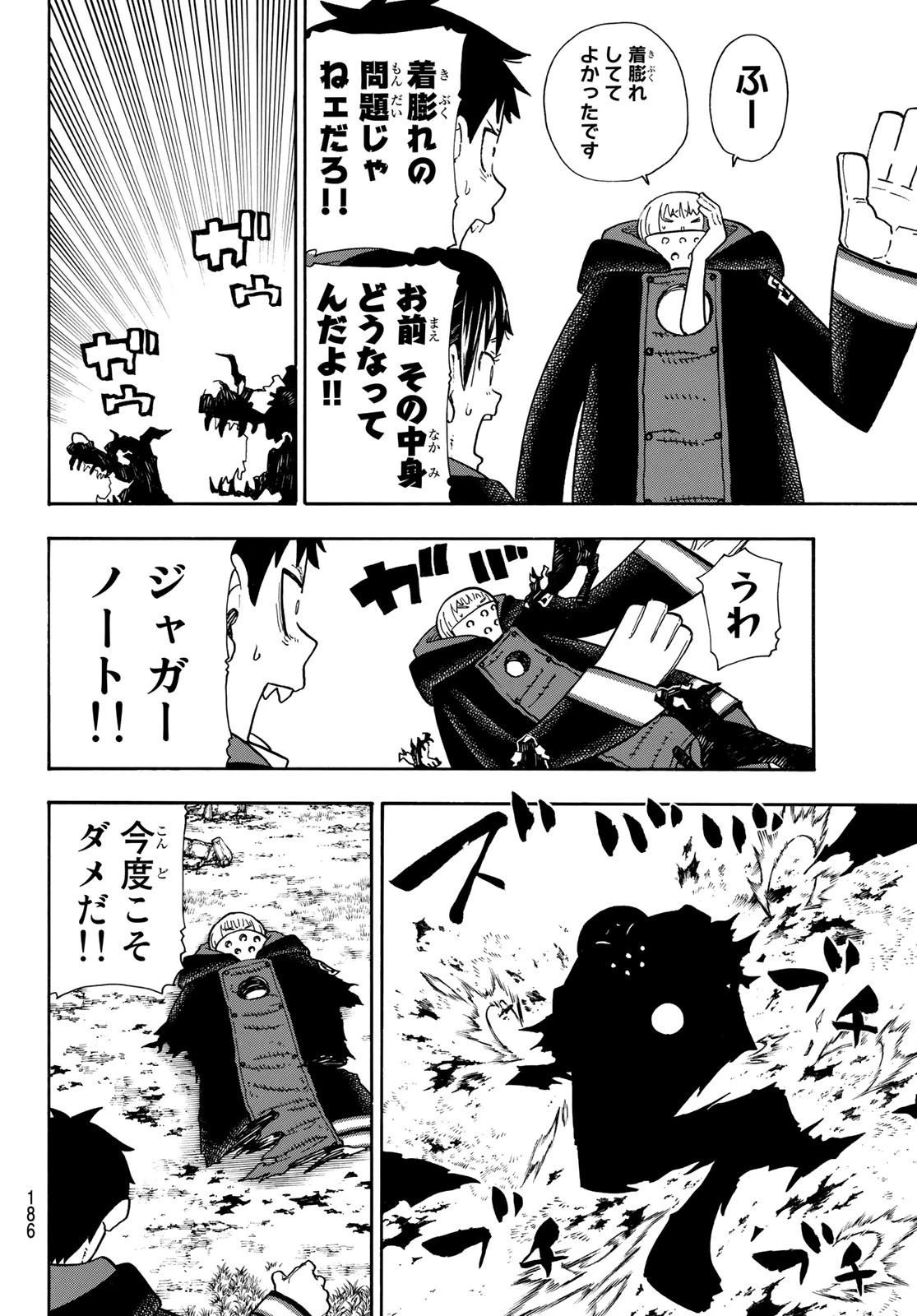 炎炎ノ消防隊 第119話 - 14