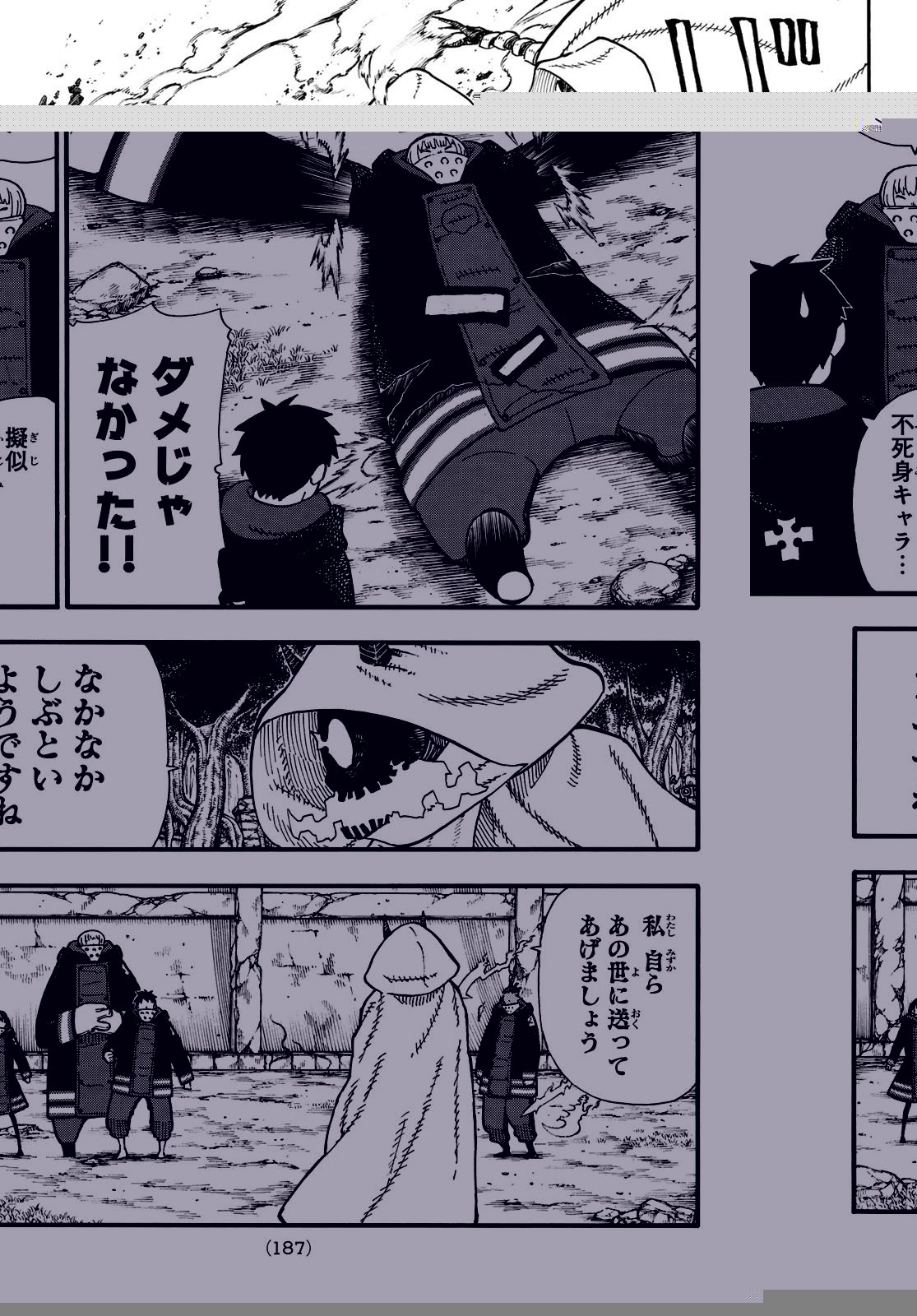 炎炎ノ消防隊 第119話 - 15