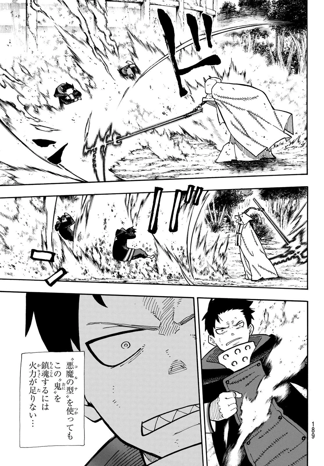 炎炎ノ消防隊 第119話 - 17