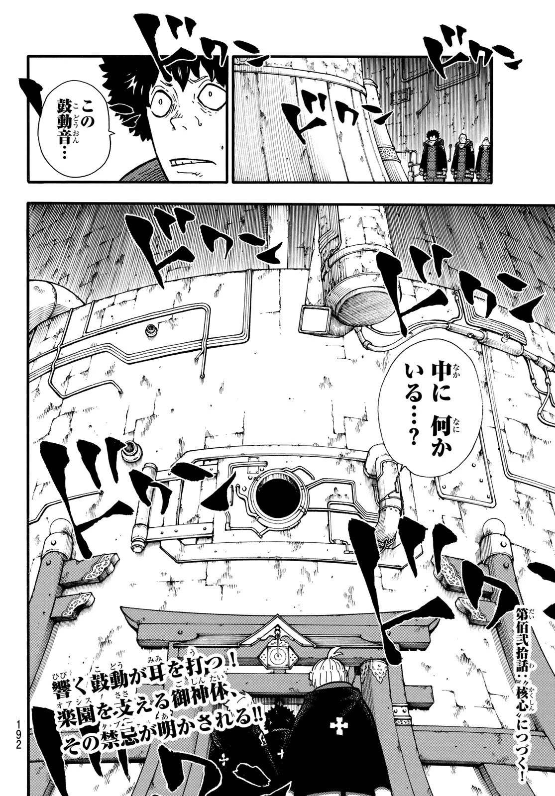 炎炎ノ消防隊 第119話 - 20