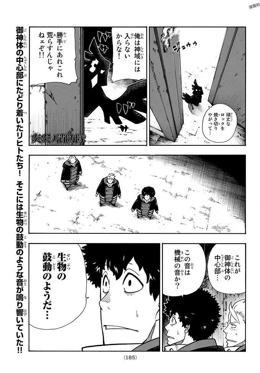 炎炎ノ消防隊 第120話 - 1