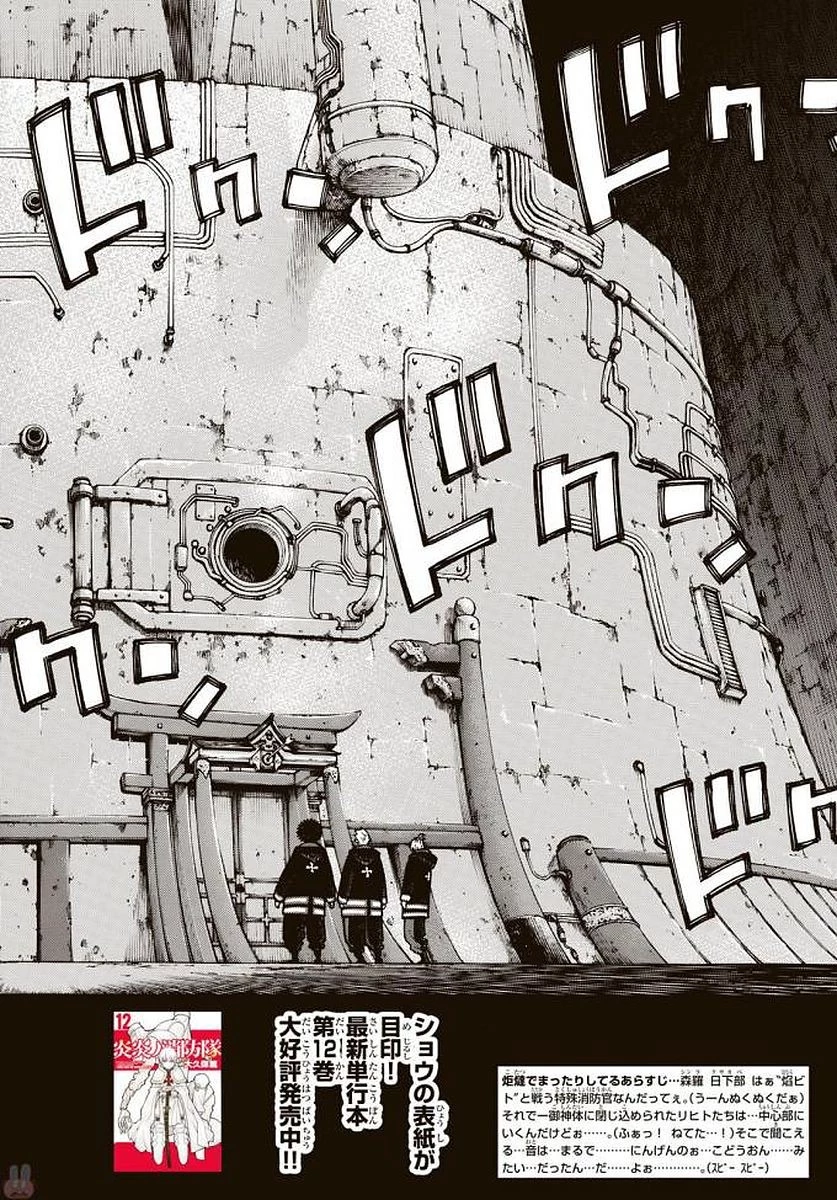 炎炎ノ消防隊 第120話 - 2