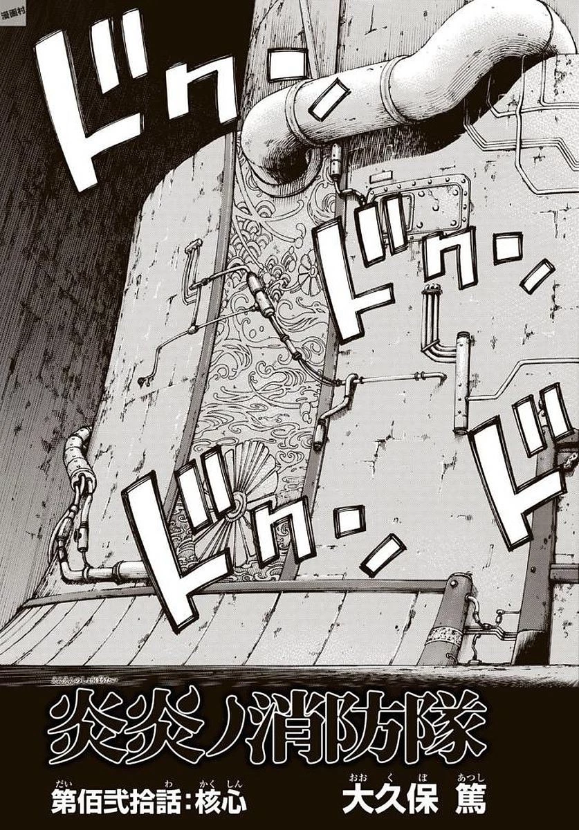 炎炎ノ消防隊 第120話 - 3