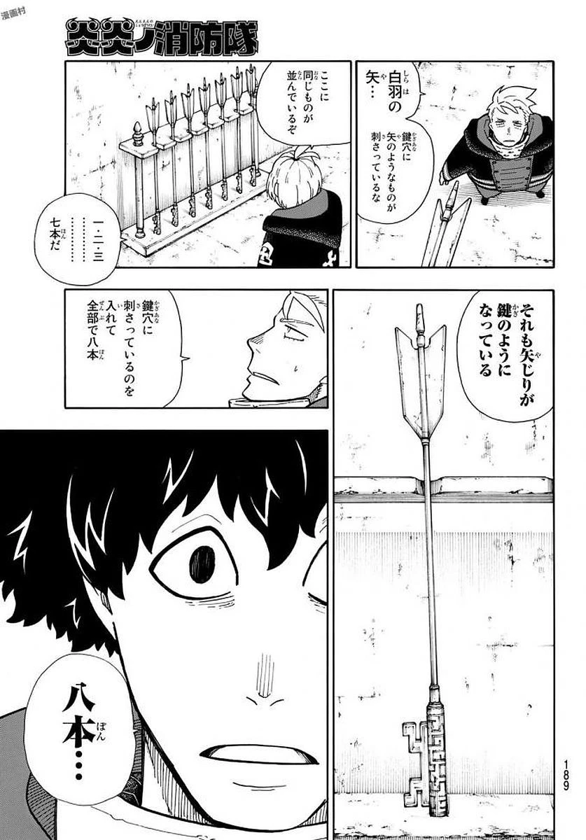 炎炎ノ消防隊 第120話 - 5