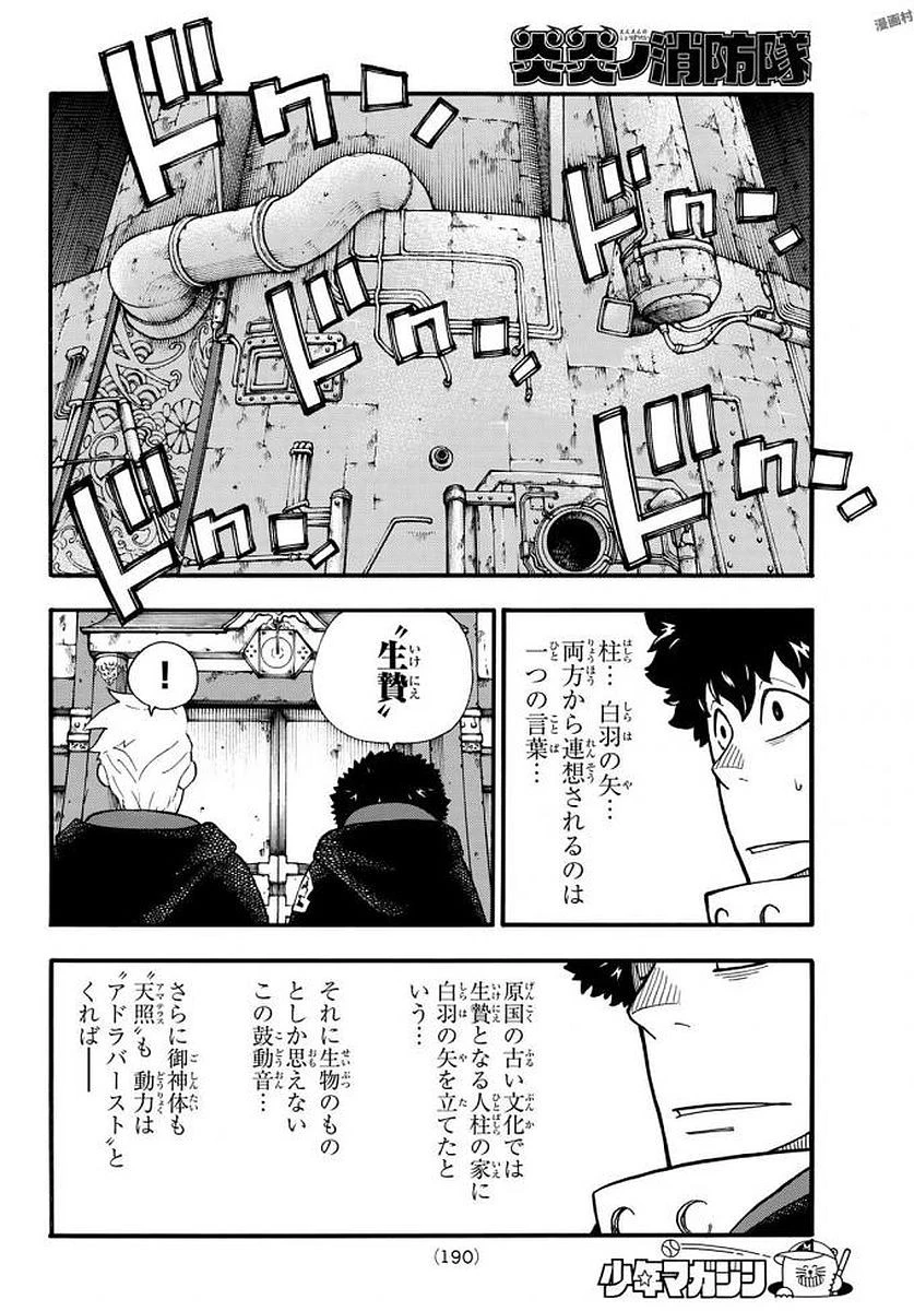 炎炎ノ消防隊 第120話 - 6