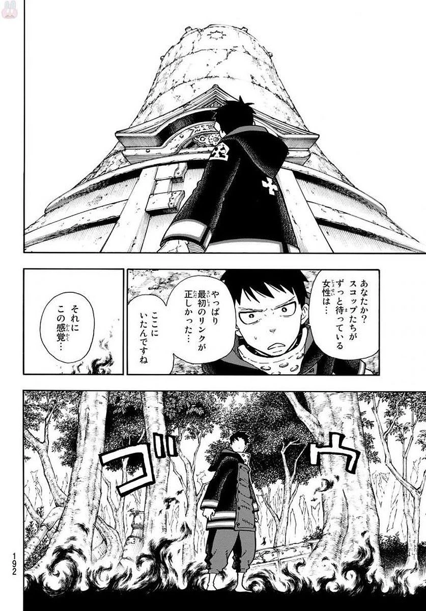炎炎ノ消防隊 第120話 - 8