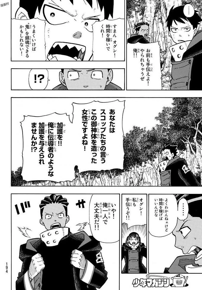 炎炎ノ消防隊 第120話 - 10