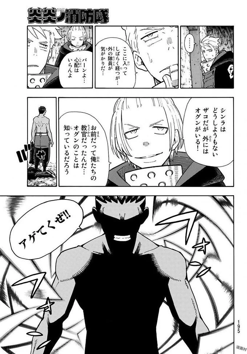 炎炎ノ消防隊 第120話 - 11