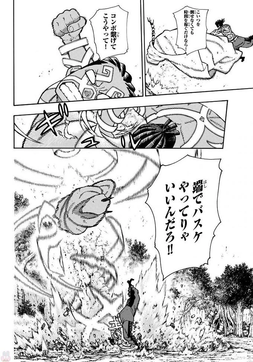 炎炎ノ消防隊 第120話 - 14