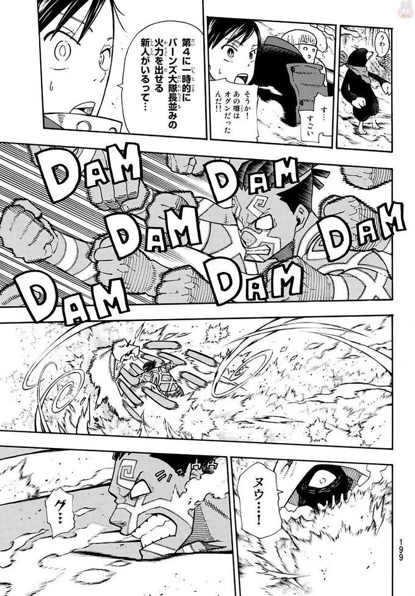 炎炎ノ消防隊 第120話 - 15