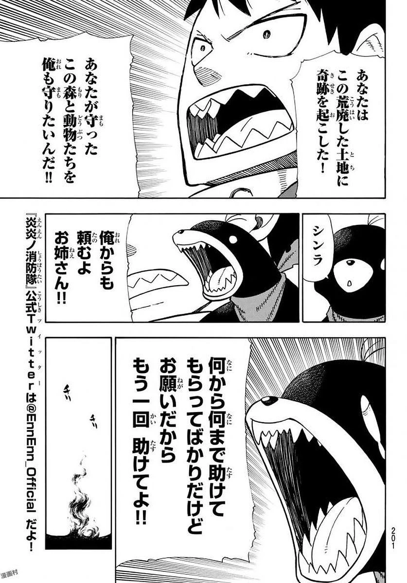 炎炎ノ消防隊 第120話 - 17