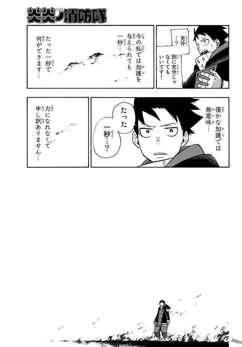 炎炎ノ消防隊 第120話 - 19