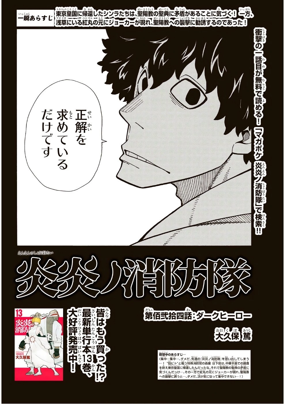 炎炎ノ消防隊 第124話 - 2