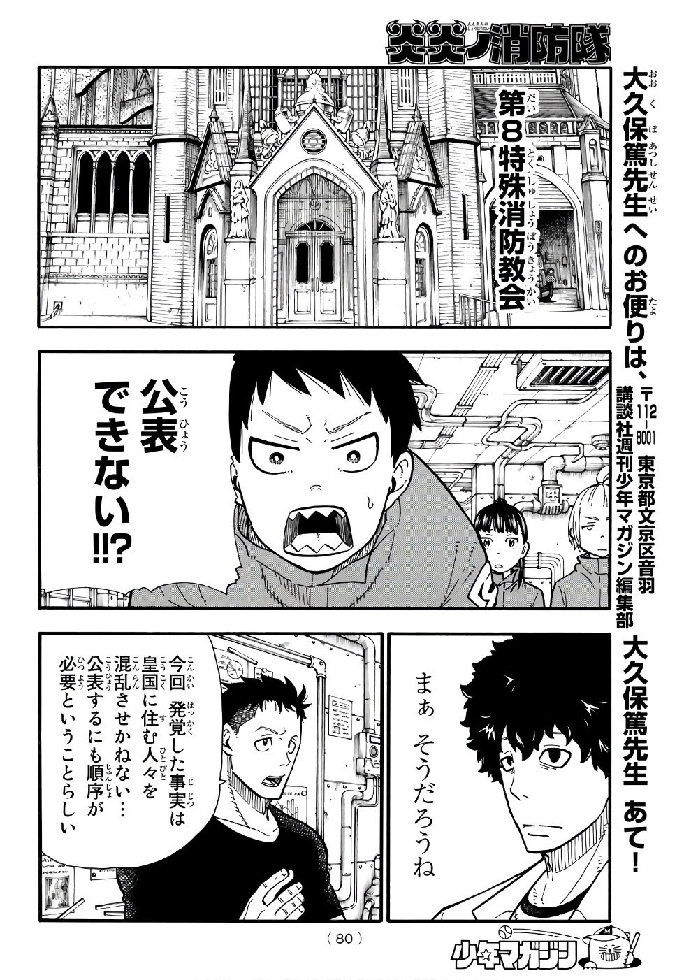 炎炎ノ消防隊 第124話 - 6